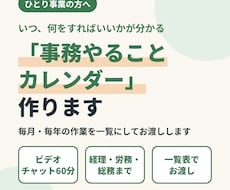 ひとり事業の「事務やることカレンダー」作ります 経理・労務・総務25年の現場目線で、毎月・毎年の事務を一覧に