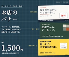 お店・会社のバナーを作ります イメージ1