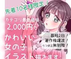 先着10名様限定2000円でかわいい女の子描きます イメージ1