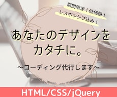 コーディング代行いたします レスポンシブ込みでコーディングいたします