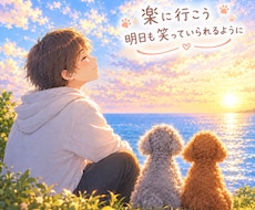 あなたの気持ちが少しでも楽になれるお手伝いをします イメージ1