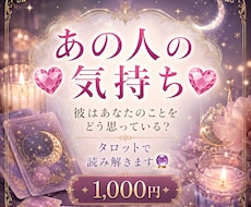 あの人の気持ちをタロットで読み解きます お相手との関係性や今後の流れも読み解きます