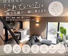 注文住宅の悩みを実体験からアドバイスします イメージ1
