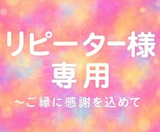 リピーター様専用 前回からの継続のテーマも承ります イメージ1