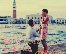 無料1名限定❤️好れたい時のアドバイスします