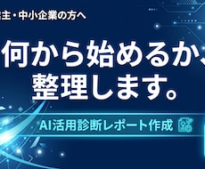 AI活用ロードマップをPDFで作成します イメージ1