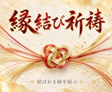 縁結び祈祷｜神殿にて縁を結ぶ秘伝の祈祷執り行います イメージ1