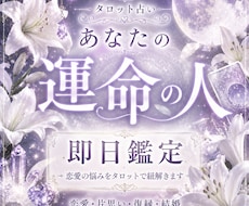 あなたの運命の人占います