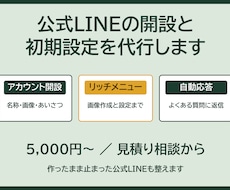 公式LINEの開設と初期設定を代行します アカウント作成からリッチメニューまで