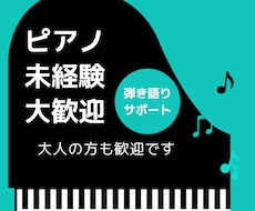 ピアノ演奏を教えます イメージ1