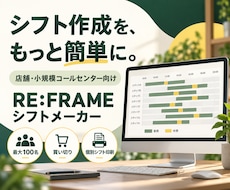 店舗向けシフト作成・印刷ツールを提供します イメージ1