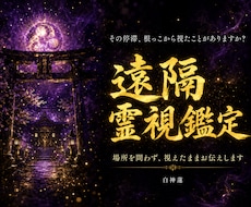 その停滞の根本を神言霊視でお伝えします イメージ1