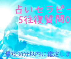 1時間以内OK！タロットでお悩みをスッキリさせます 結果を教えるだけでなく、対話を大切にする占いセラピーです！