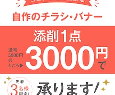 自作チラシ・バナーのデザイン添削します 自分で作ったデザインの“不安”をプロ目線で言語化します！