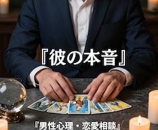 彼が隠す本音 どん底から再生した男が教えます イメージ1