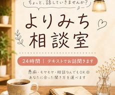 誰かに話したい、そんな時に文字でお話聞きます イメージ1