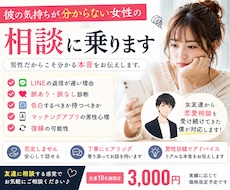 彼の気持ちが分からない女性の相談に乗ります イメージ1