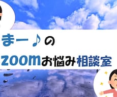 あなたのzoomの疑問に３日間答えます zoomに関するご質問について３日間の間丁寧に回答します