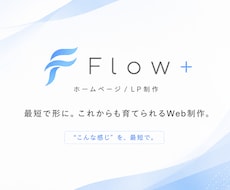 格安で更新しやすいHPを制作します イメージ1