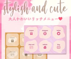 大人かわいいリッチメニュー作ります 可愛いメニューで顧客のハートを掴みましょう♪