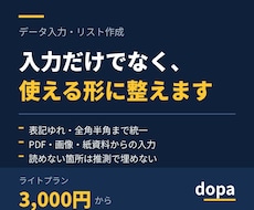 データ入力とリスト作成を代行します イメージ1