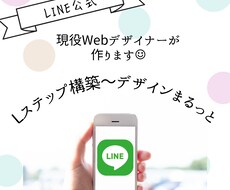 効率化！自動化のLINE公式作ります