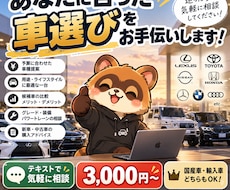 あなたに合った車選びをお手伝いします イメージ1