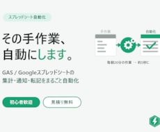 スプレッドシートの手作業、自動化で半分にします イメージ1