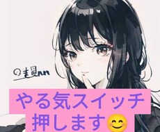 10分！やる気スイッチ押します。延長もできます イメージ1
