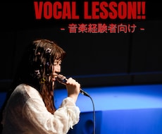 歌経験者のあなたへ。あなたの歌の魅力を伸ばします イメージ1