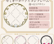 セミオーダーのアイコンフレームを制作します イメージ1