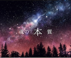 生まれてきた意味、使命才能役割についてお伝えします イメージ1