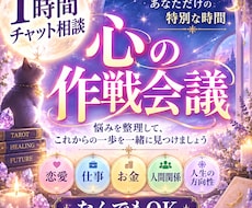 予約制！1時間チャットでじっくり霊視鑑定します 恋愛も仕事もお金も人間関係も未来も気になることを時間内で