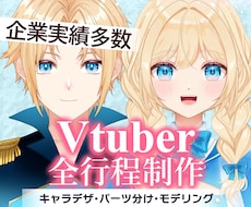 イラスト＆Live2Dモデリング制作致します イラスト制作・モデリングが難しそうという方向け！