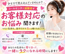 誰にも言えない気持ち、お聞きします イメージ1