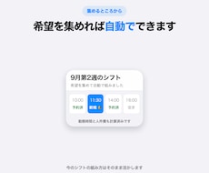 シフト表づくりと勤務時間の集計を自動化します イメージ1