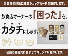 飲食店向けショップカードを制作します イメージ1