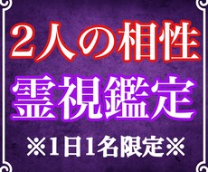 お相手との相性や未来について本格霊視鑑定します 相性だけでなくお付き合い、結婚、復縁できるのか占います