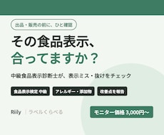 中級食品表示診断士がお菓子のラベルをチェックします イメージ1