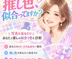 推し活カラー診断｜あなたと推しの似合う色を見ます 推し色との相性＋あなたと推しの似合う色を写真からチェック