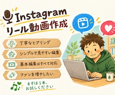 Instagramリール動画編集します イメージ1