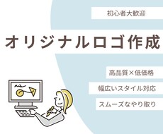 初心者歓迎！理想のロゴをデザインします イメージ1
