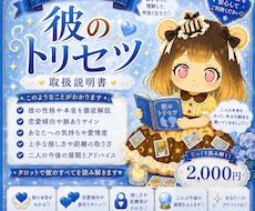 彼を徹底解明！占い配信者が彼のトリセツ作成します 彼の本音から二人の未来までタロットで深掘り♡
