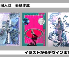 同人誌表紙イラストからデザインまで行います 同人誌の表紙をまるっとおまかせ出来ます
