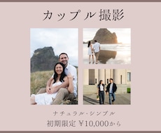 カップルをナチュラルに撮影致します 記念日などを最高なロケーションで撮影しませんか？