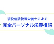栄養に関するお悩みに答えます イメージ1