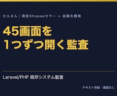 PHPシステムを監査して修正見積を出します 全画面巡回+セキュリティ+性能。直す順番と工数を1本で