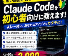 Claude CodeでAI開発を教えます イメージ1