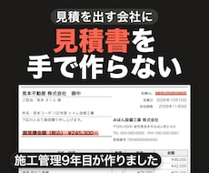 見積書PDFを御社の書式で自動作成します イメージ1