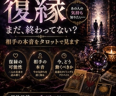 復縁できる可能性と相手の本音を占います イメージ1